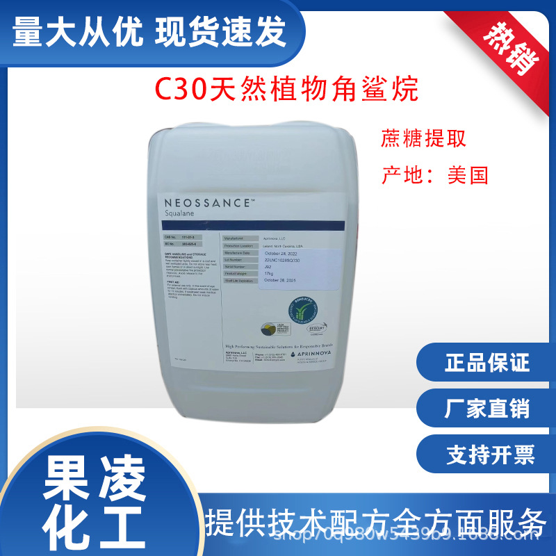 美国neossance_squalane c30角鲨烷 植物角鲨烷无刺激500克-阿里巴巴