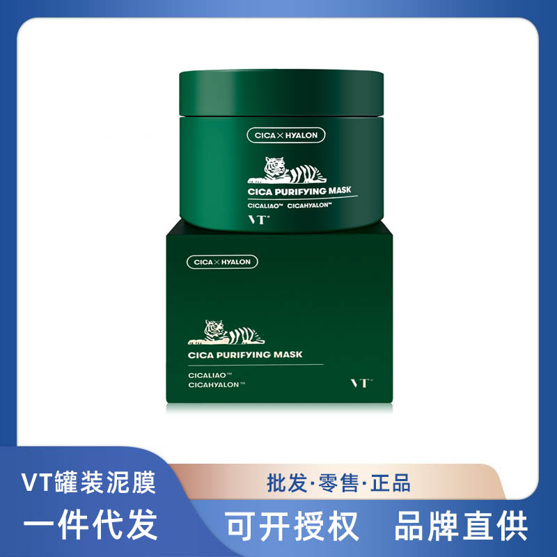 vt老虎积雪草清洁面膜绿泥补水泥膜清洁毛孔浮黑头粉刺涂抹式