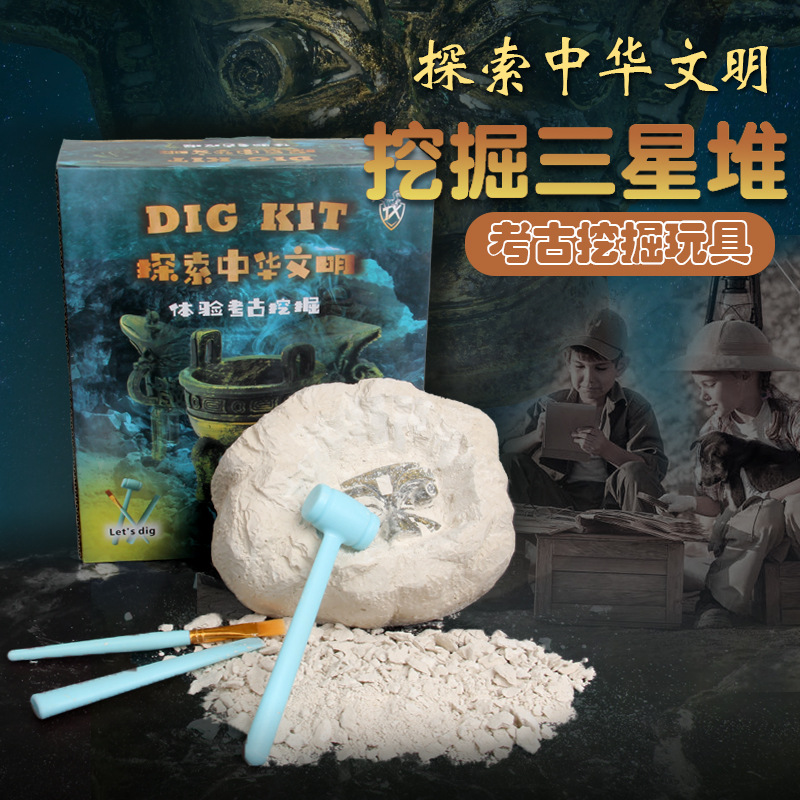 考古挖掘三星堆文物玩具青铜器爵钟鼎盲盒儿童科学diy实验玩具