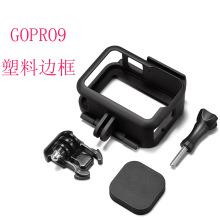 gopro11/10 边框hero9保护壳边框相机散热配件支架配硅胶镜头盖