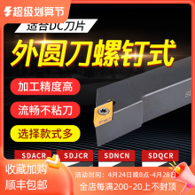 锐利数控刀杆外圆车刀车床机夹93度SDJCR SDACR SDQCR SDCNC刀具