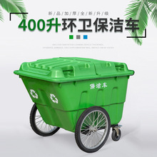 400L保洁车市政物业户外大号环卫推拉式带轮有盖垃圾桶塑料清运车