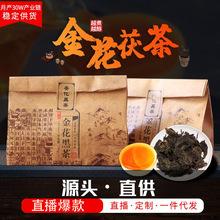 07年原料手筑金花茯茶100克湖南安化黑茶批发老茶尾货处理