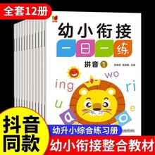 全套12册幼小衔接一日一练全套幼儿园大班练习册小班拼音数学汉字