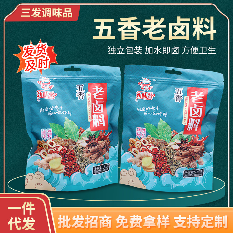 五香卤料包炖卤排骨料包 红烧肉卤牛肉五香小包装袋装家庭老卤料