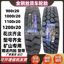 厂供朝阳虎运1200r20全钢丝货车轮胎900 1000 1100 1200r20 矿山