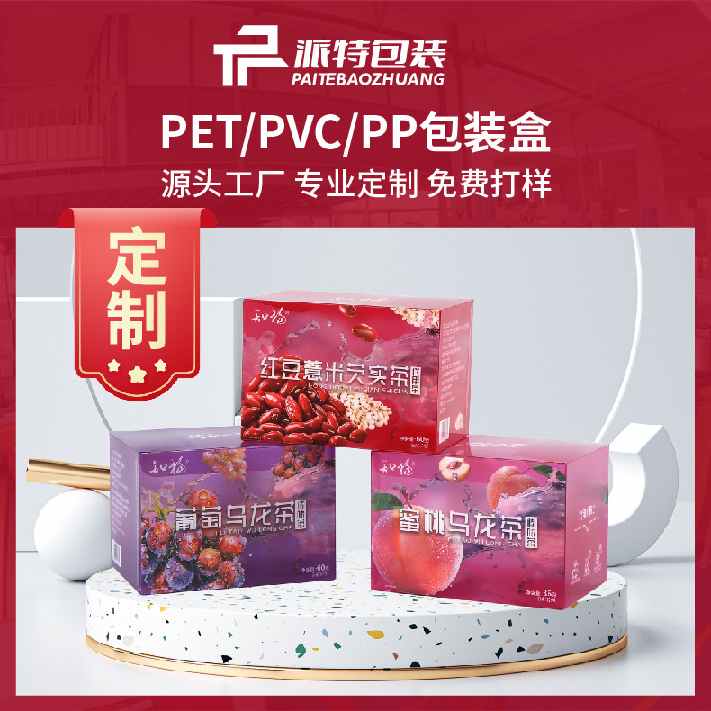 源头厂家pet透明盒茶叶盒pvc塑料包装盒漱口水包装盒礼品盒可定制