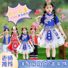 六一儿童少数民族服装男女童苗族瑶族彝族壮族舞蹈服幼儿园演出服