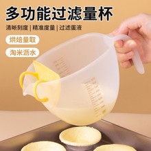 打蛋碗蛋液过滤量杯带刻度测量杯食品级计量水杯烘焙塑料蛋羹蛋挞