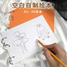 绘本制作本空白自制册-幼儿园diy手工小学生儿童子材料A4A5手绘