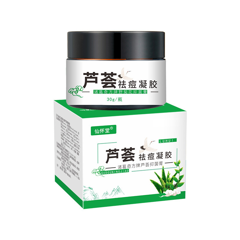 仙怀堂芦荟祛痘凝胶修护霜青春痘印痘坑粉刺痤疮草本抑菌膏痘痘膏