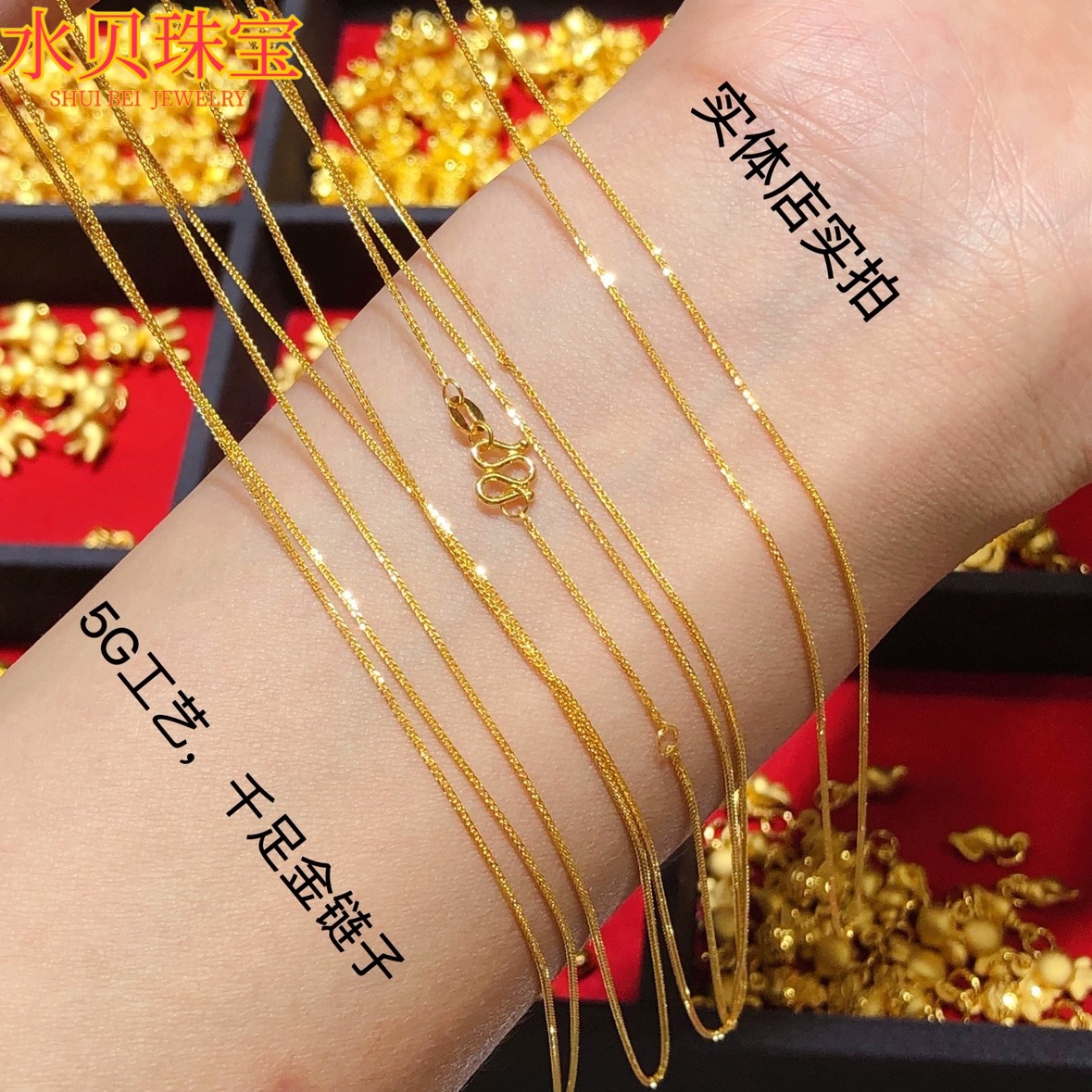 水贝黄金珠宝5g黄金肖邦链足金999项链素金链锁骨链女士女款百搭