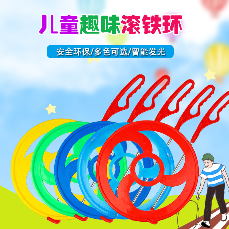 怀旧玩具塑料滚地龙 幼儿园儿童玩具滚铁环厂家直供-阿里巴巴