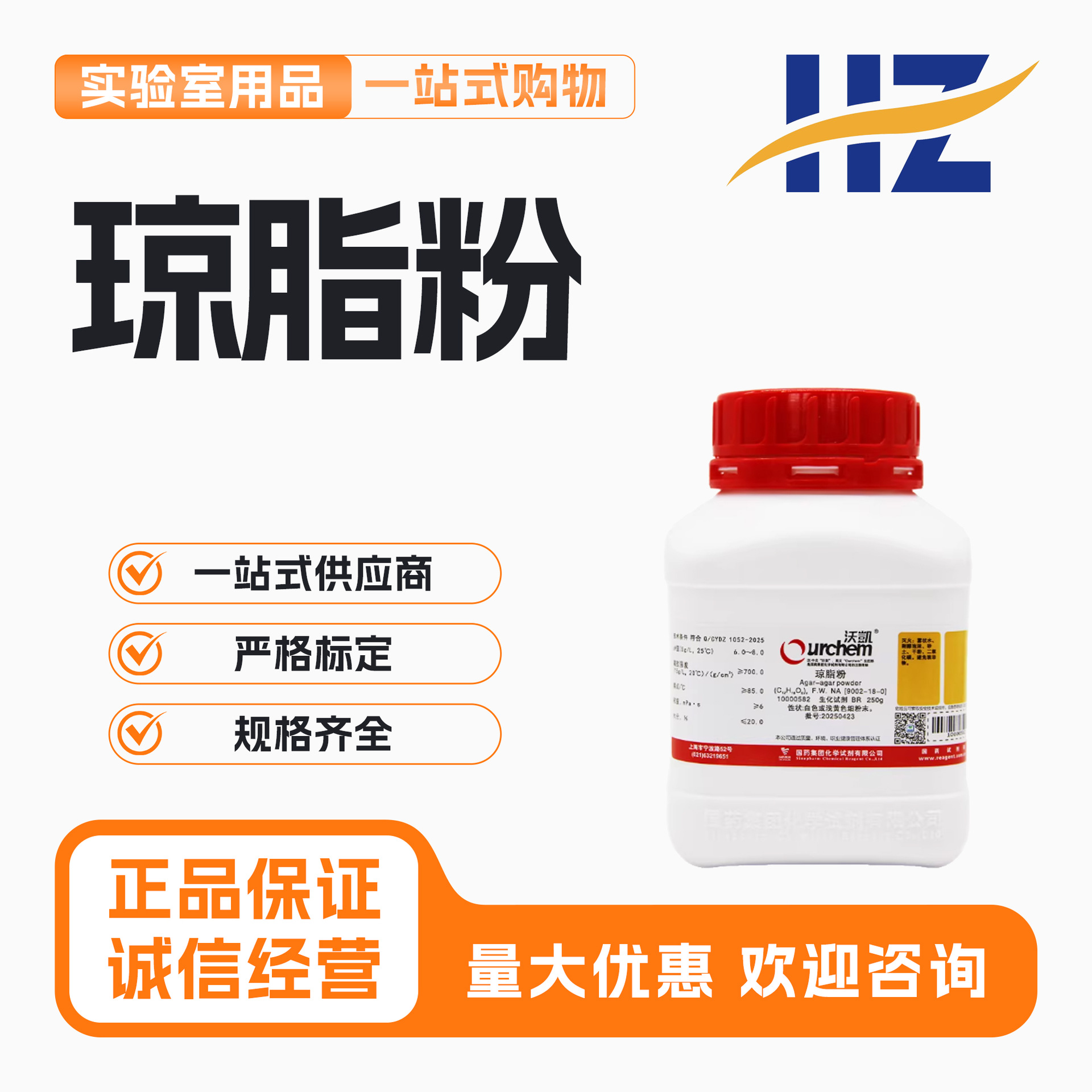 国药 沃凯 琼脂粉 纯化 生化试剂 BR 沪试 BR 250g 化学试剂