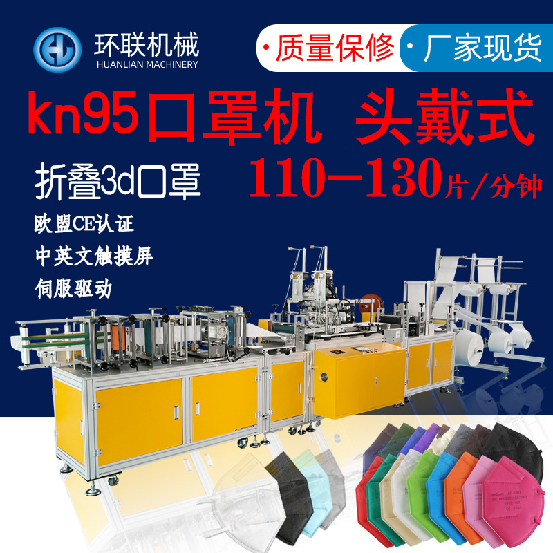 kn95口罩机 头戴式kn95口罩机自动加贴棉加头戴的n95口罩机价格