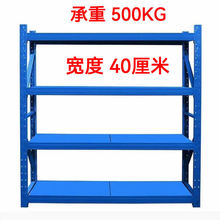 【宽40cm】【500KG】百年达仓储货架置物架多层家用库房储物架