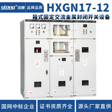 沈通HXGN17高压开关柜环网柜配电柜箱式变电站配电房双电源切换柜