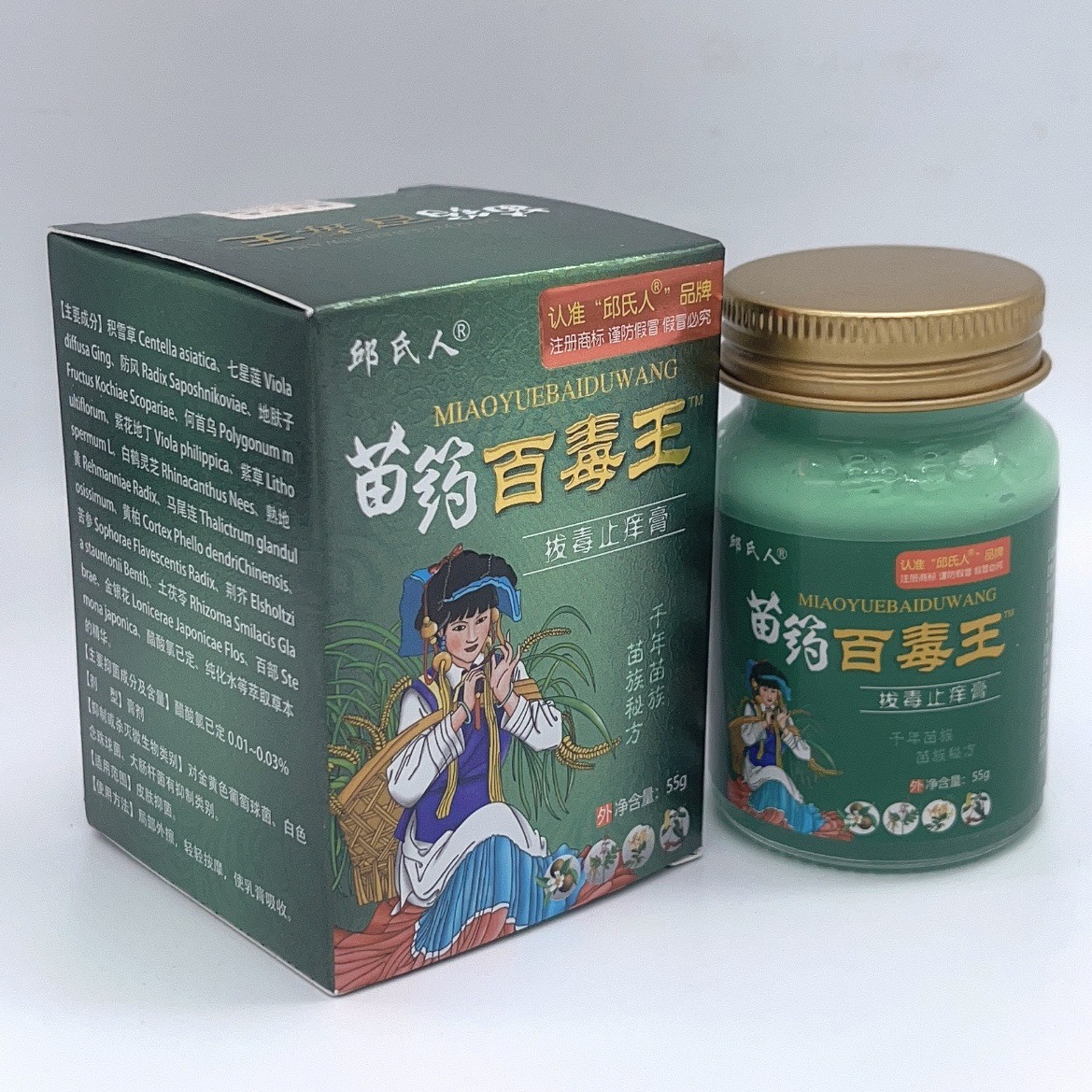 邱氏人苗药百毒王止痒膏皮肤外用抑菌止痒膏顽固可用55g-阿里巴巴