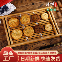 月饼 黑豆沙广式荞麦月饼山东木糖醇五仁芝麻多味手工中秋月饼