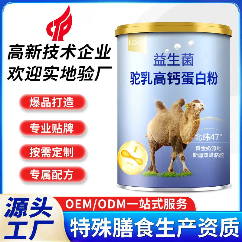 益生菌驼乳高钙蛋白粉新疆驼奶源乳清蛋白中老年营养贴牌代工OEM