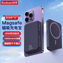 羽博Magsafe磁吸充电宝20W双向快充10000mAh无线移动电源14Promax