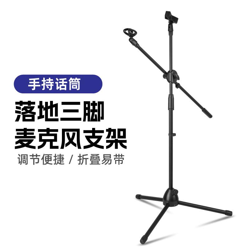 麦克风支架落地升降可调节直播录音户外k歌话筒落地三脚支架-阿里巴巴