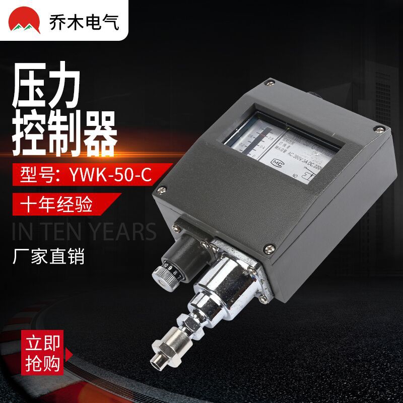 船用制冷机压力控制器YWK-50-C1MPa金属压力开关继电器仪表