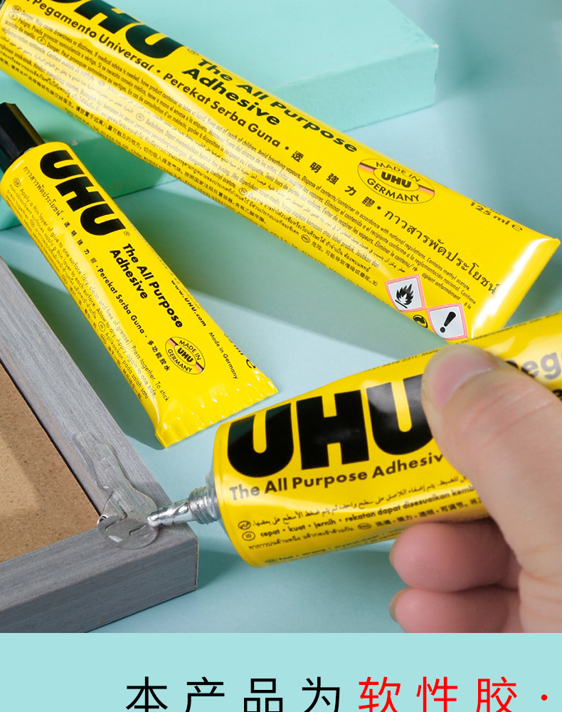 德国uhu软性强力透明胶水布艺胶模型塑料胶手工胶diy制作补鞋专用