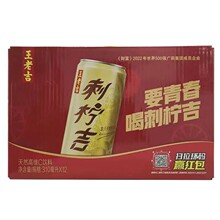 王老吉刺柠吉 230ml*12罐整箱 刺梨汁 果汁饮料 夏日饮品 礼盒装