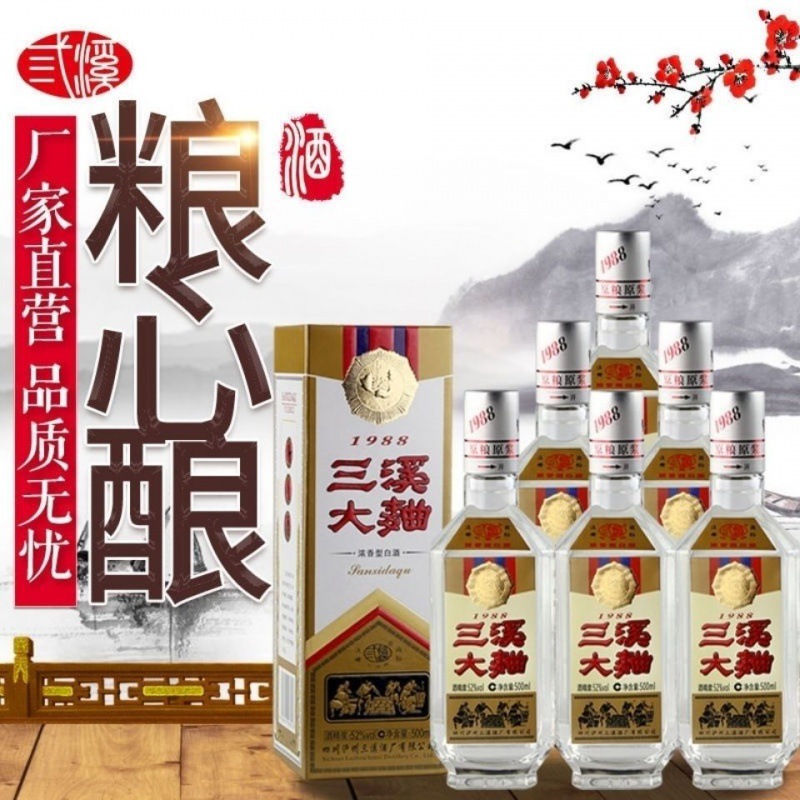 三溪大曲1988泸州浓香型白酒婚宴用酒粮食酒52度500m单瓶装-阿里巴巴