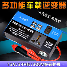 车载逆变器12V24V转220V多功能电源转换器汽车充电器手机快充插座