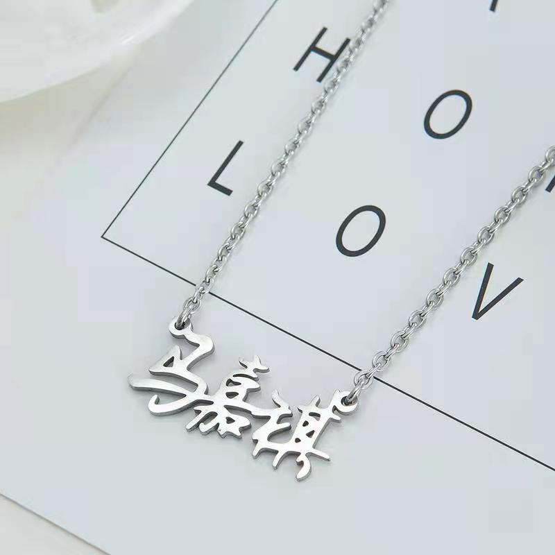 tnt时代少年团周边马嘉祺刘耀文宋亚轩严浩翔名字项链锁骨项链