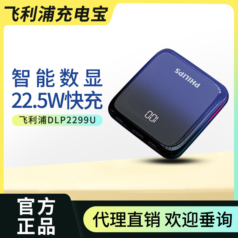 飞利浦充电宝10000mah数显移动电源pd22.