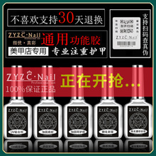 ZYZC指优真彩功能胶钢化封层美甲甲油胶持久加固胶底胶磨砂封层