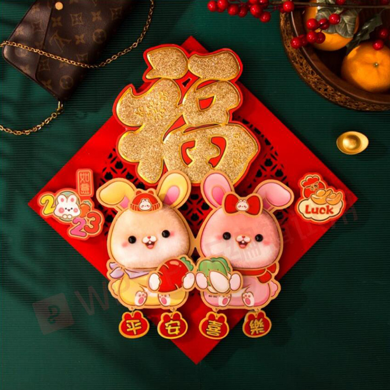 2023新年装饰兔年福字门贴春节卡通立体植绒年画过年玻璃窗花