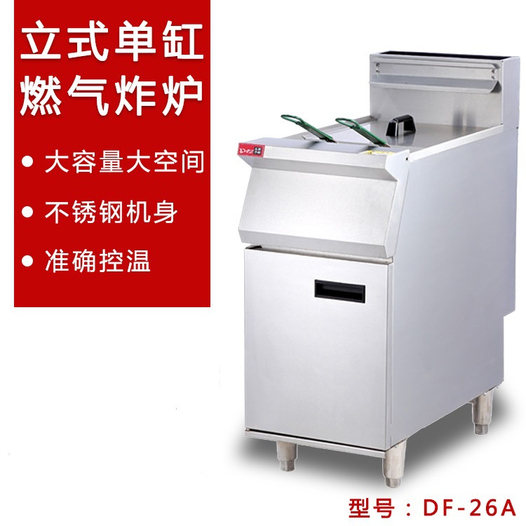 王子西厨炸锅 商用df-26a立式单缸双筛燃气炸炉 气炸锅油炸锅设备