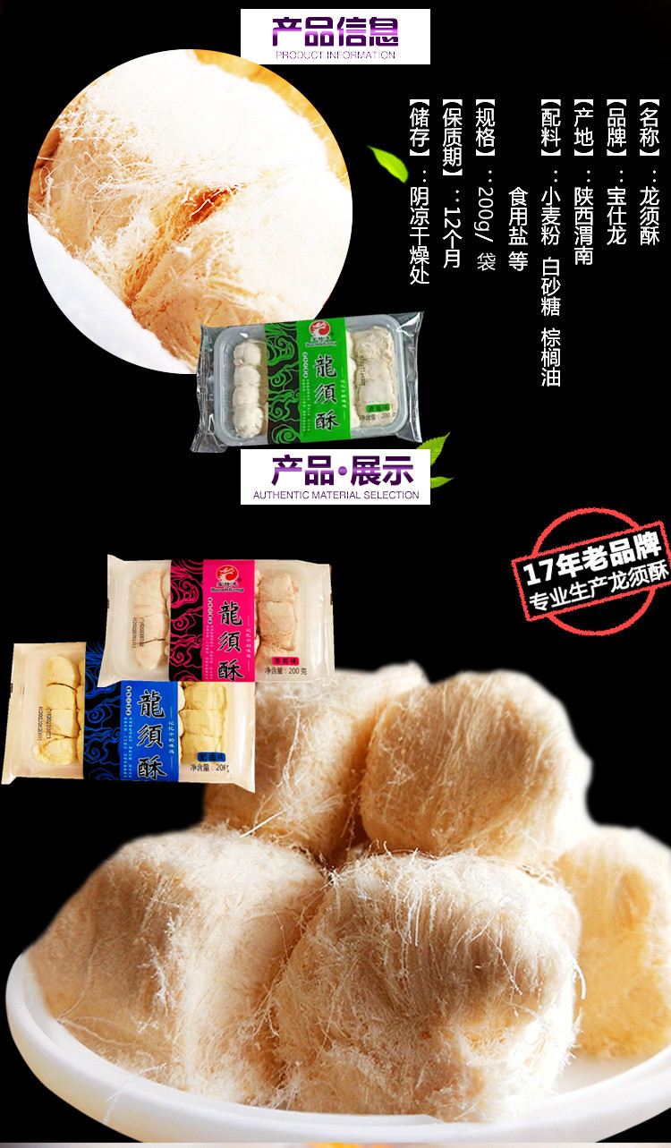 陕西特产宝仕龙西安小吃200g龙须酥老式龙须糖龙眼酥传统糕点小吃