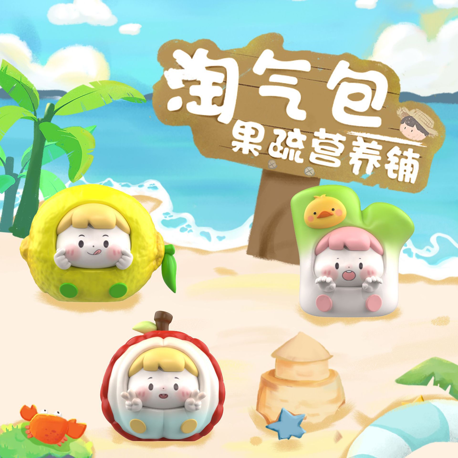 正版水果淘气包系列迷你盲袋萌粒 创意盲盒潮玩 公仔玩偶手办批发