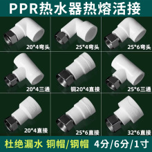 ppr活接热熔管件4分6分通用202532三通弯头直接热水器水管接头