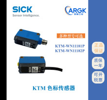 德国西克SICK 色标传感器 KTM-WN11181P KTM-WN11182P原装正品