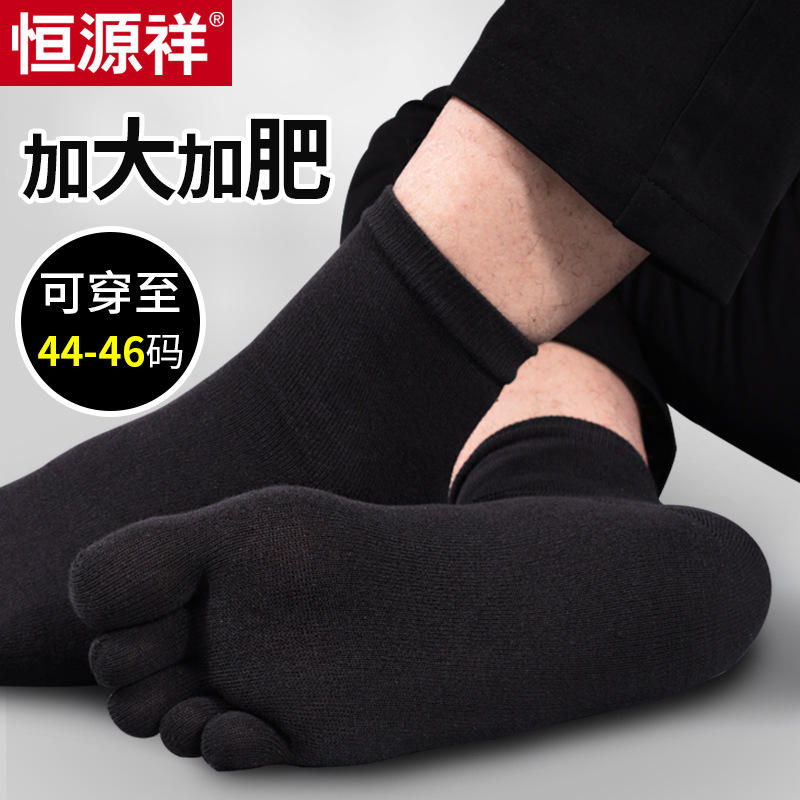 恒源祥五指袜加大款男士纯棉加肥大脚春夏中筒男袜不臭脚防臭吸汗