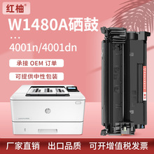 带芯片适用W1480A惠普4001dn硒鼓4101fdw打印机墨盒hp 148A碳粉盒