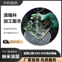 派瑞林parylene真空镀膜防水防潮耐腐蚀,电子产品防护广东厂家