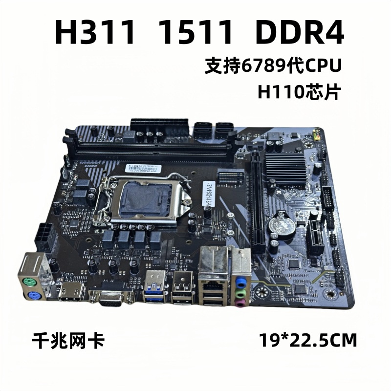 全新H311主板DDR4主板1151针6789代I3 I5 I7酷睿CPU VGA HDMI M.2