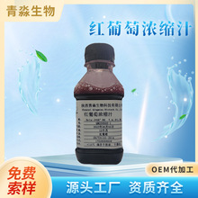 红葡萄浓缩汁 糖度≥68度 浓缩红葡萄原浆红提原汁 浓缩红葡萄汁