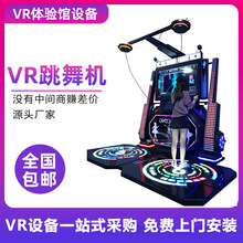 VR双人跳舞机体感虚拟现实游戏机vr体验馆健身商用娱乐设备体验馆