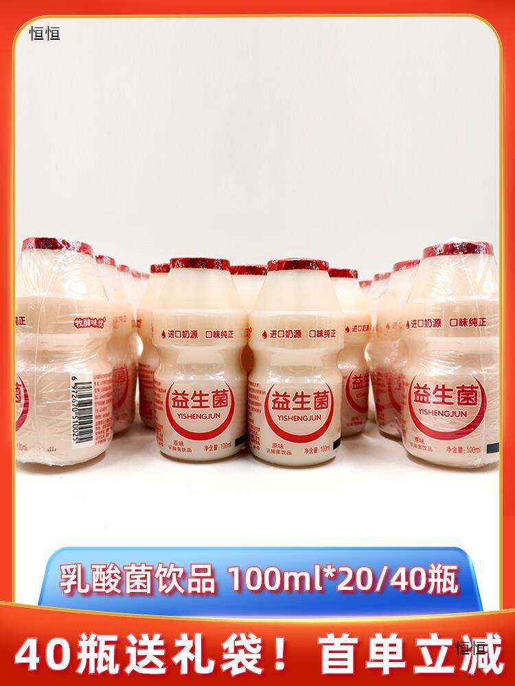 乳酸菌饮品益生菌100ml*40瓶原味儿童学生乳饮料0脂营养早餐酸奶