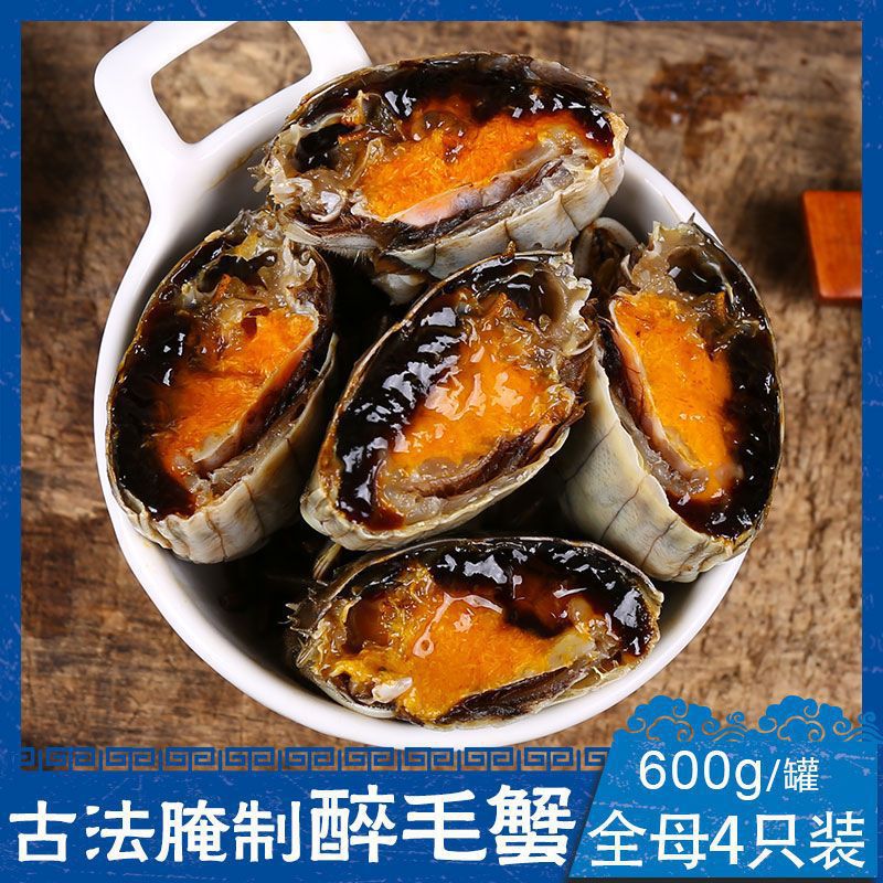 生腌醉蟹醉大闸蟹酒醉蟹宁波特产即食红膏河蟹醉螃蟹炝蟹花混批