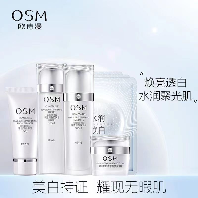 欧诗漫珍珠白保湿透亮礼盒美白补水淡斑礼盒洗水乳精华霜-阿里巴巴