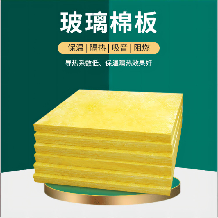 批发玻璃棉板 a级玻璃棉 吸音棉 加厚铝箔吸音玻璃棉